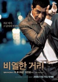 Постер «Карнавал бесчестия» (2006)