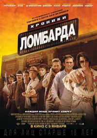 Постер «Хроники ломбарда» (2013)
