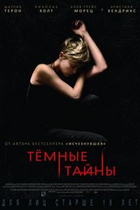 Постер «Темные тайны» (2015)