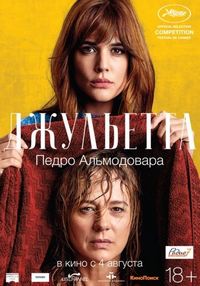 Постер «Джульетта» (2016)
