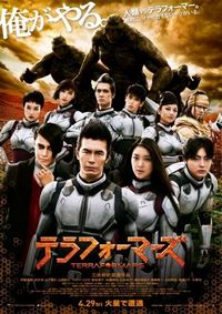 Постер «Терраформирование» (2016)