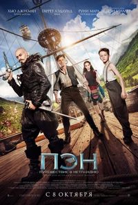Постер «Пэн: Путешествие в Нетландию» (2015)