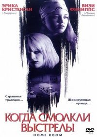 Постер «Когда смолкли выстрелы» (2002)