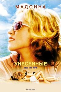 Постер «Унесенные» (2002)