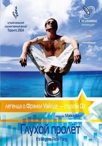 Постер «Глухой пролёт» (2004)