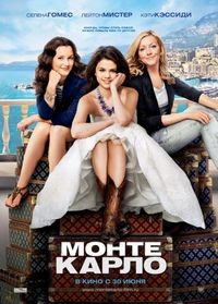 Постер «Монте-Карло» (2011)