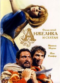 Постер «Анжелика и султан» (1968)