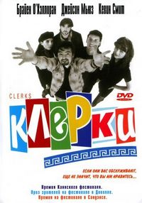 Постер «Клерки» (1994)