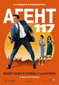Постер «Агент 117» (2006)