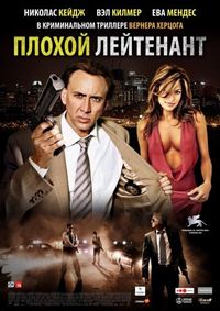 Постер «Плохой лейтенант» (2009)
