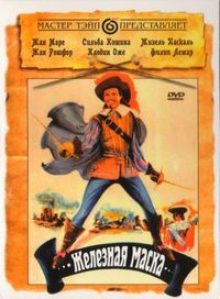 Постер «Железная маска» (1962)