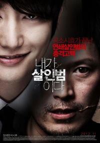 Постер «Я – убийца» (2012)