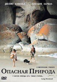 Постер «Опасная природа» (2008)