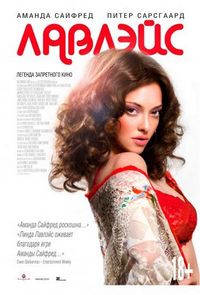 Постер «Лавлэйс» (2013)