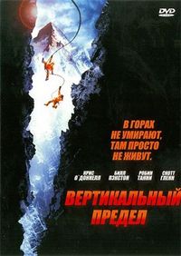 Постер «Вертикальный предел» (2000)