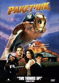 Постер «Ракетчик» (1991)