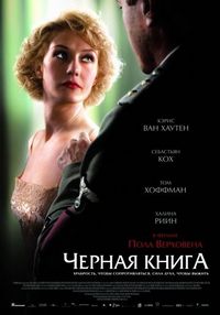 Постер «Черная книга» (2006)