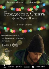 Постер «Рождество, опять» (2014)