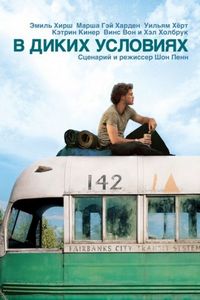 Постер «В диких условиях» (2007)