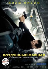 Постер «Воздушный маршал» (2014)