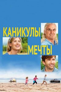 Постер «Каникулы мечты» (2014)