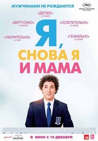Постер «Я, снова я и мама» (2013)