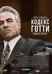 Постер «Кодекс Готти» (2018)