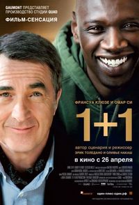 Постер «1+1» (2011)