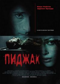 Постер «Пиджак» (2004)