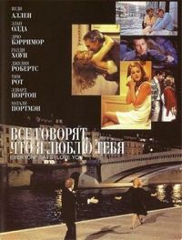 Постер «Все говорят, что я люблю тебя» (1996)