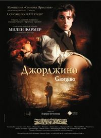 Постер «Джорджино» (1994)