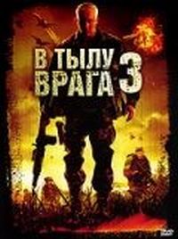 Постер «В тылу врага 3: Колумбия» (2009)
