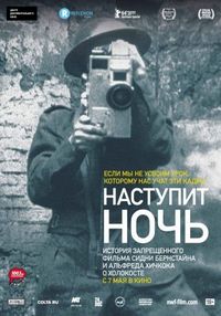 Постер «Наступит ночь» (2014)