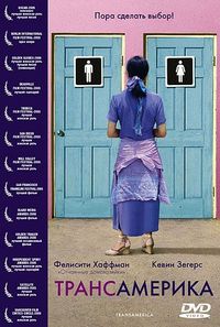 Постер «Трансамерика» (2005)