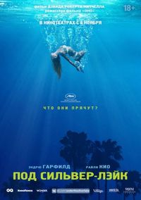 Постер «Под Сильвер-Лэйк» (2018)