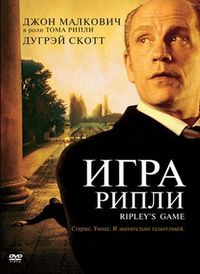 Постер «Игра Рипли» (2002)