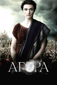 Постер «Агора» (2009)