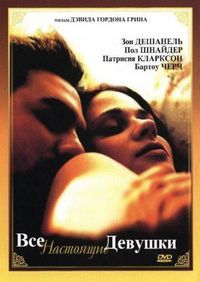 Постер: Все настоящие девушки (2003)