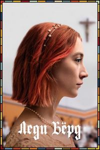 Постер «Леди Бёрд» (2017)