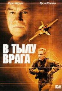 Постер «В тылу врага» (2001)