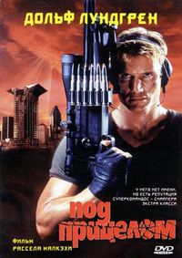 Постер «Под прицелом» (1996)