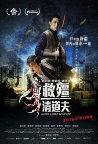 Постер «Отдел зачистки вампиров» (2016)