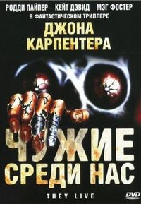 Постер «Чужие среди нас» (1988)