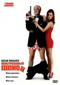 Постер «Неистребимый шпион» (1996)