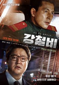 Постер «Стальной дождь» (2017)