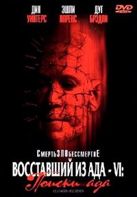 Постер «Восставший из ада 6: Поиски ада» (2001)