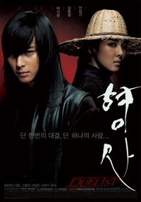 Постер «Дуэлянт» (2005)