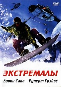 Постер «Экстремалы» (2002)