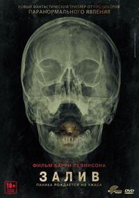 Постер «Залив» (2012)