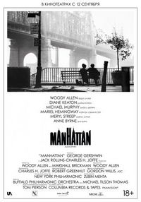 Постер «Манхэттен» (1979)
